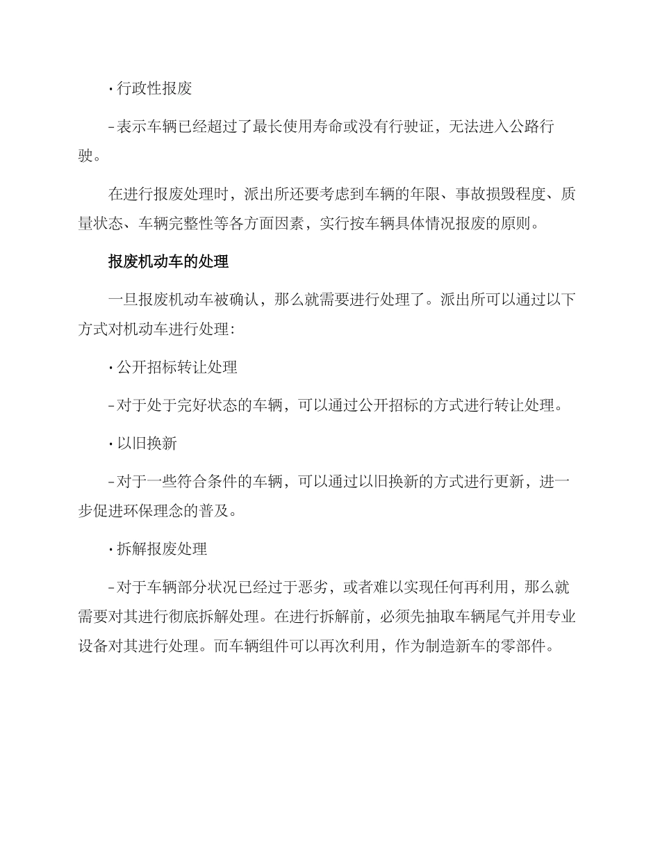派出所报废机动车方案_第2页