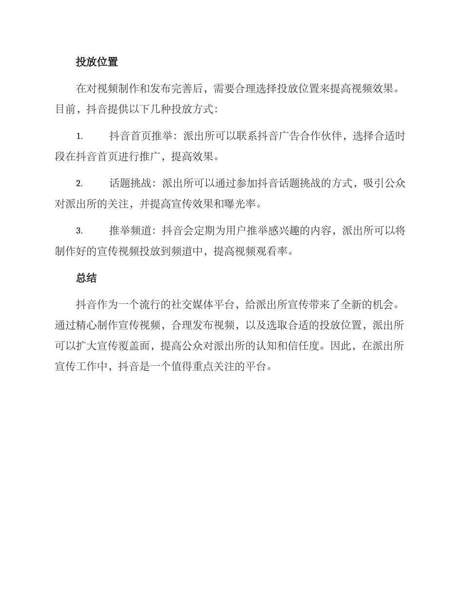 派出所抖音推广方案_第3页