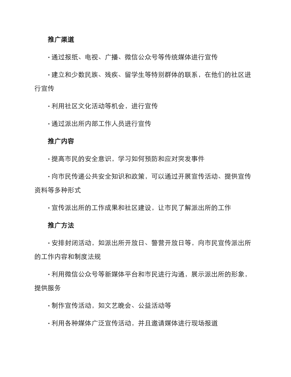 派出所推广工作方案_第2页