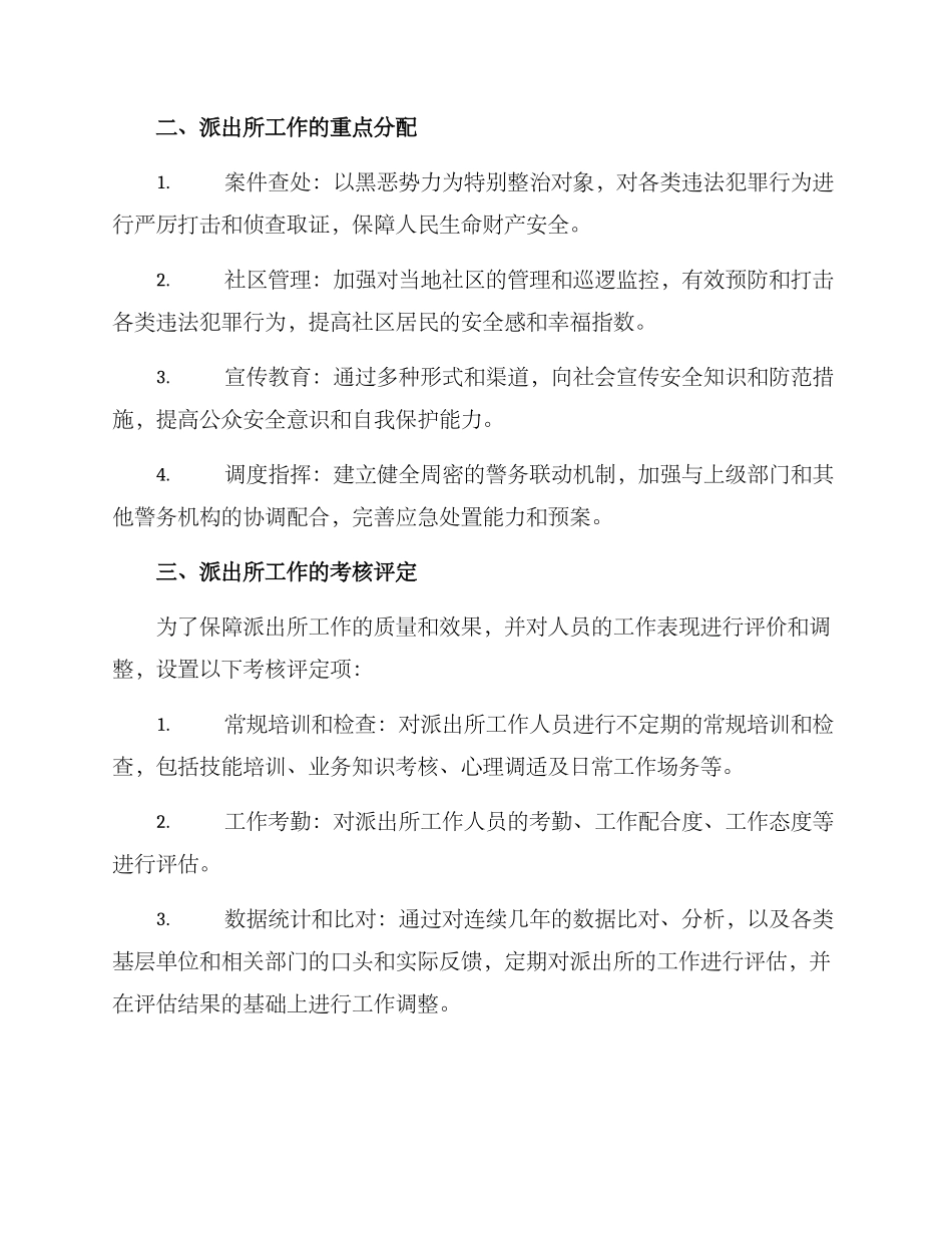 派出所改革分配方案_第2页