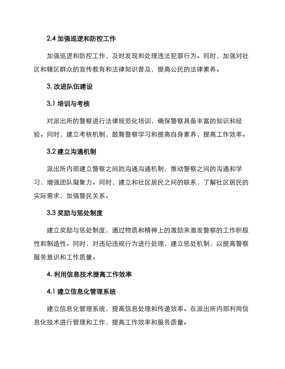 派出所改进工作方案_第2页