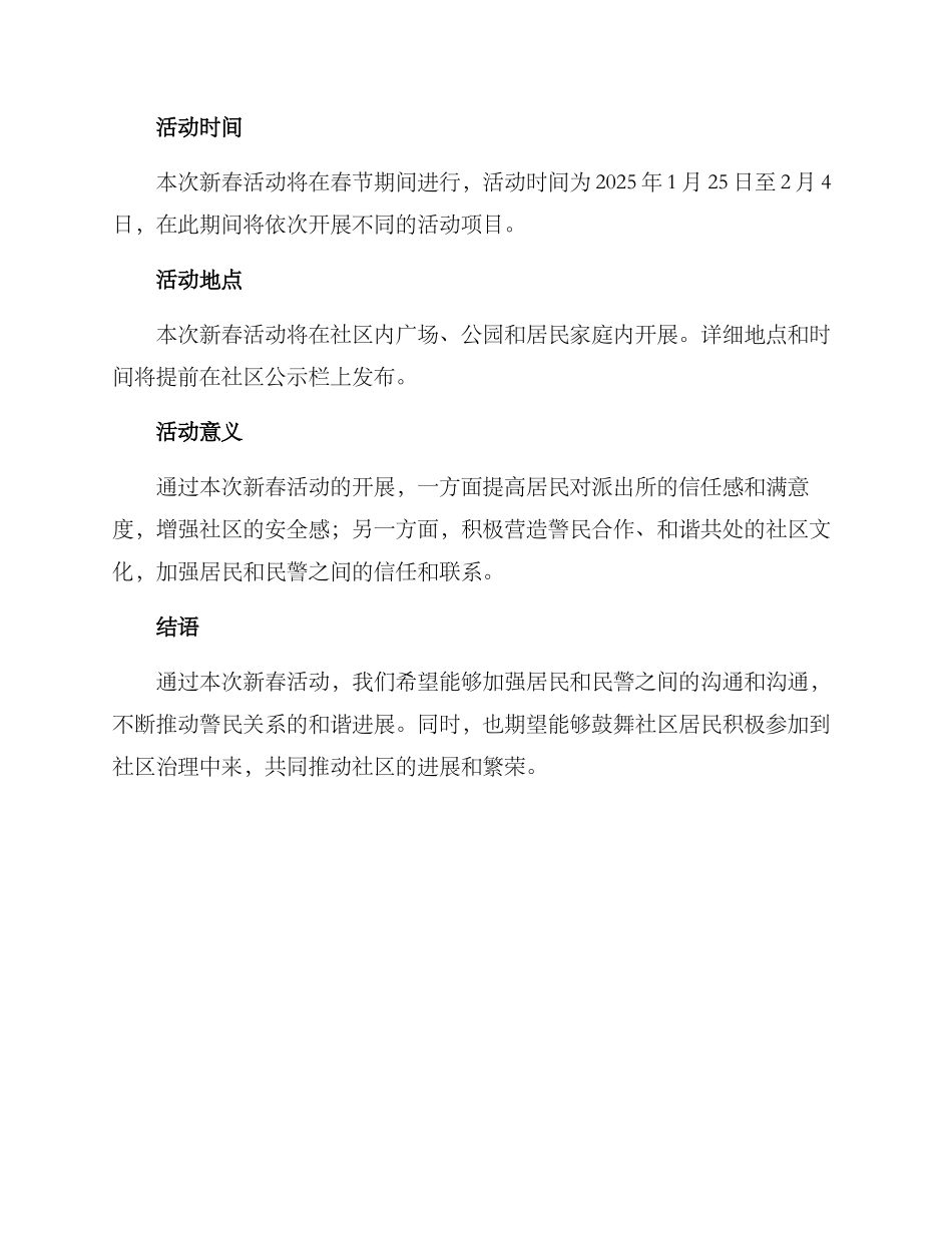 派出所新春活动方案_第2页