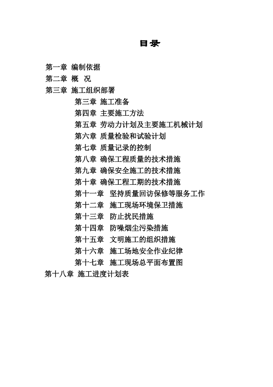 派出所施工项目组织设计样本_第2页