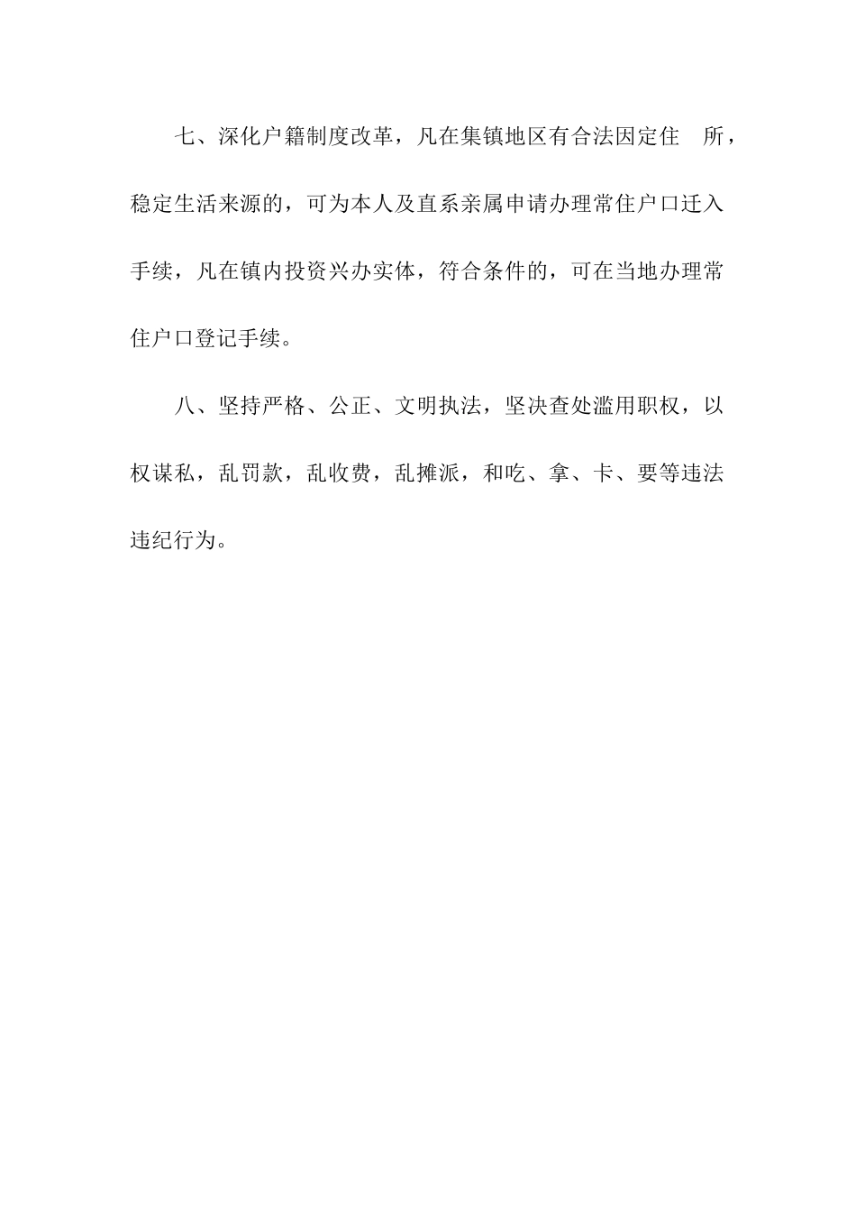 派出所服务承诺书_第2页