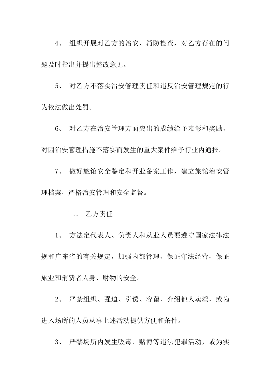 派出所治安管理责任书_第2页