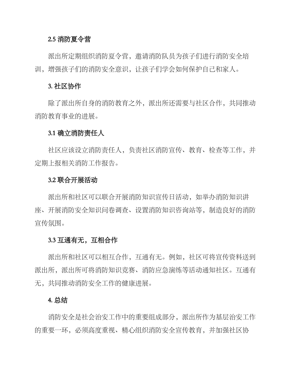 派出所消防教育方案_第2页