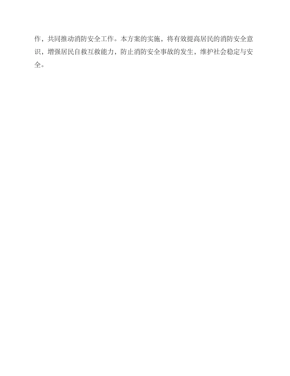 派出所消防教育方案_第3页
