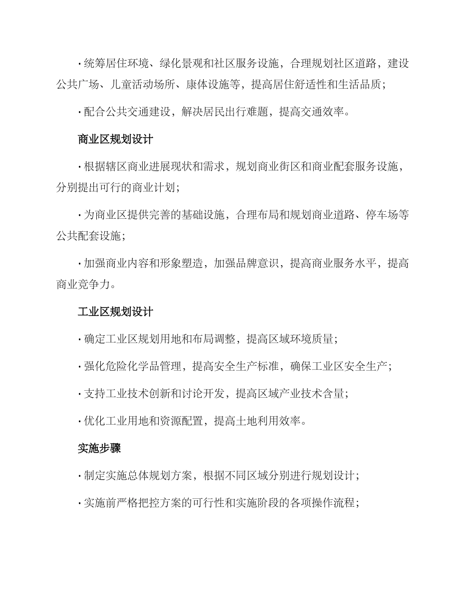 派出所片区规划方案_第2页