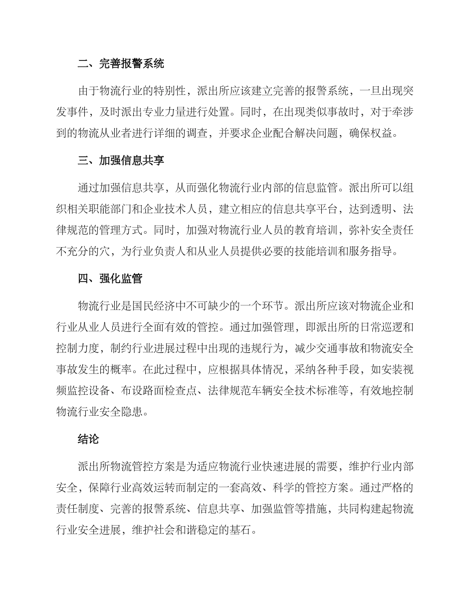 派出所物流管控方案_第2页