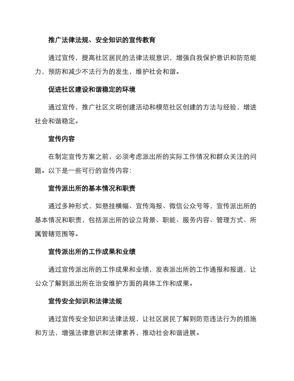派出所的宣传方案_第2页