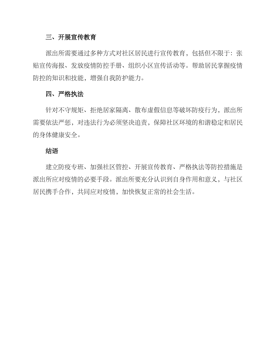 派出所社区防控方案_第2页