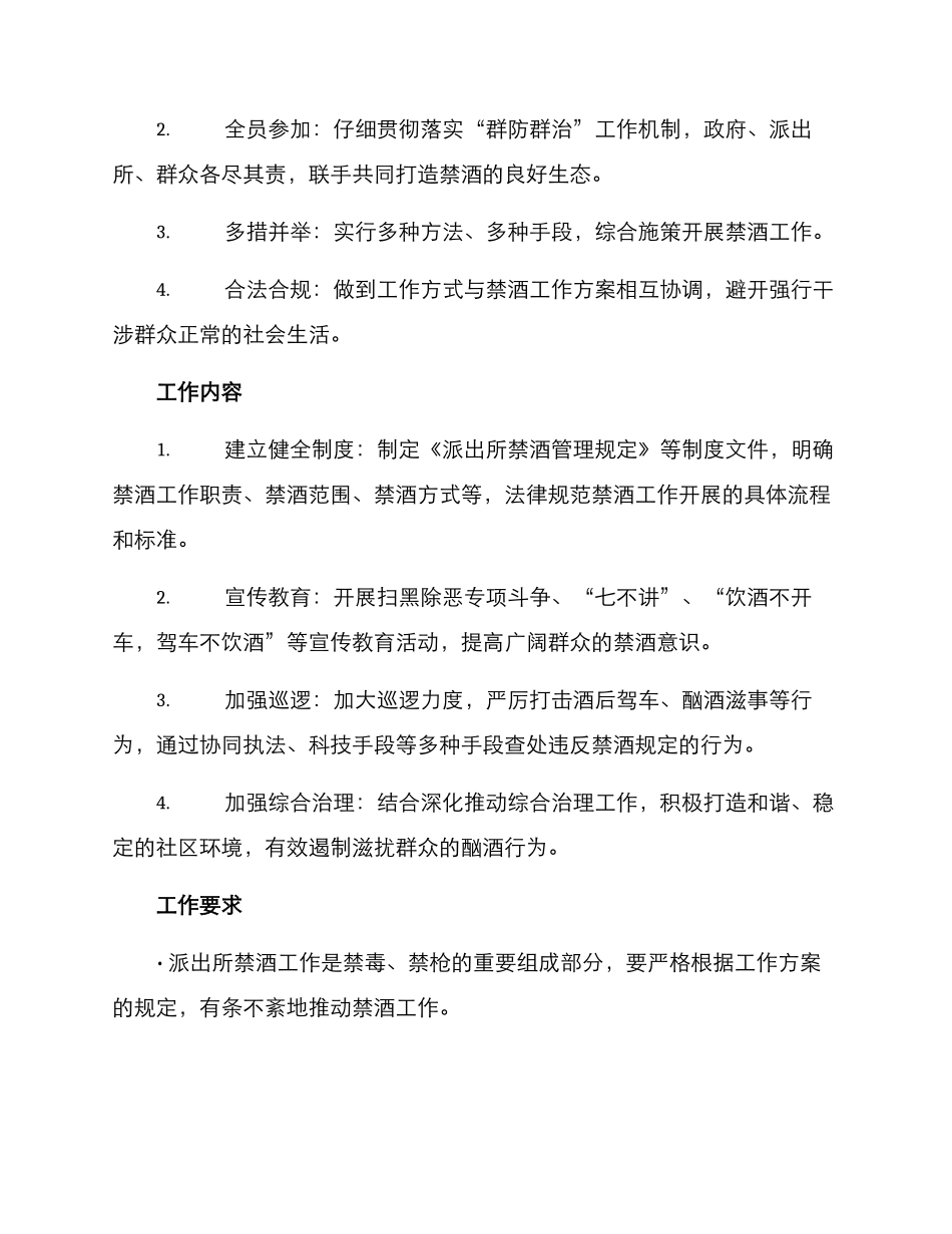派出所禁酒工作方案_第2页