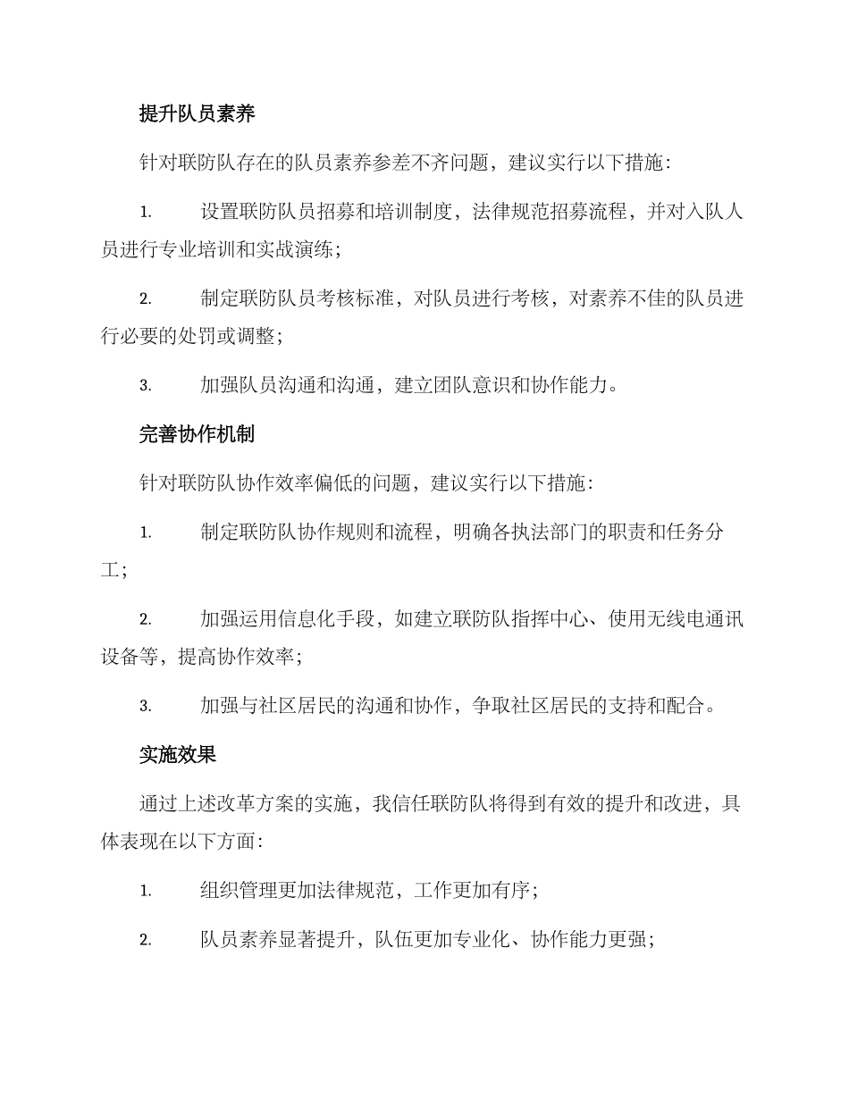 派出所联防队改革方案_第2页