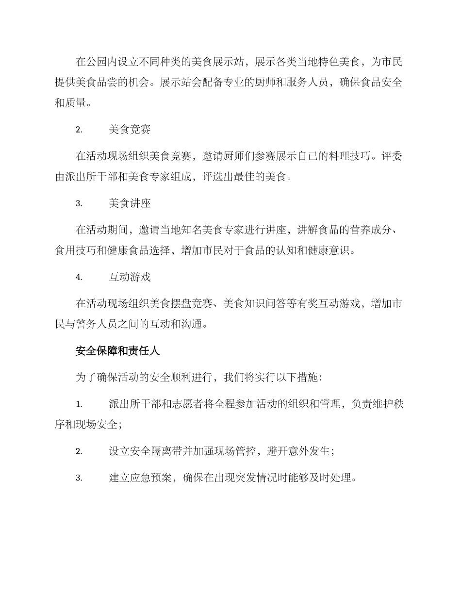 派出所美食活动方案_第2页