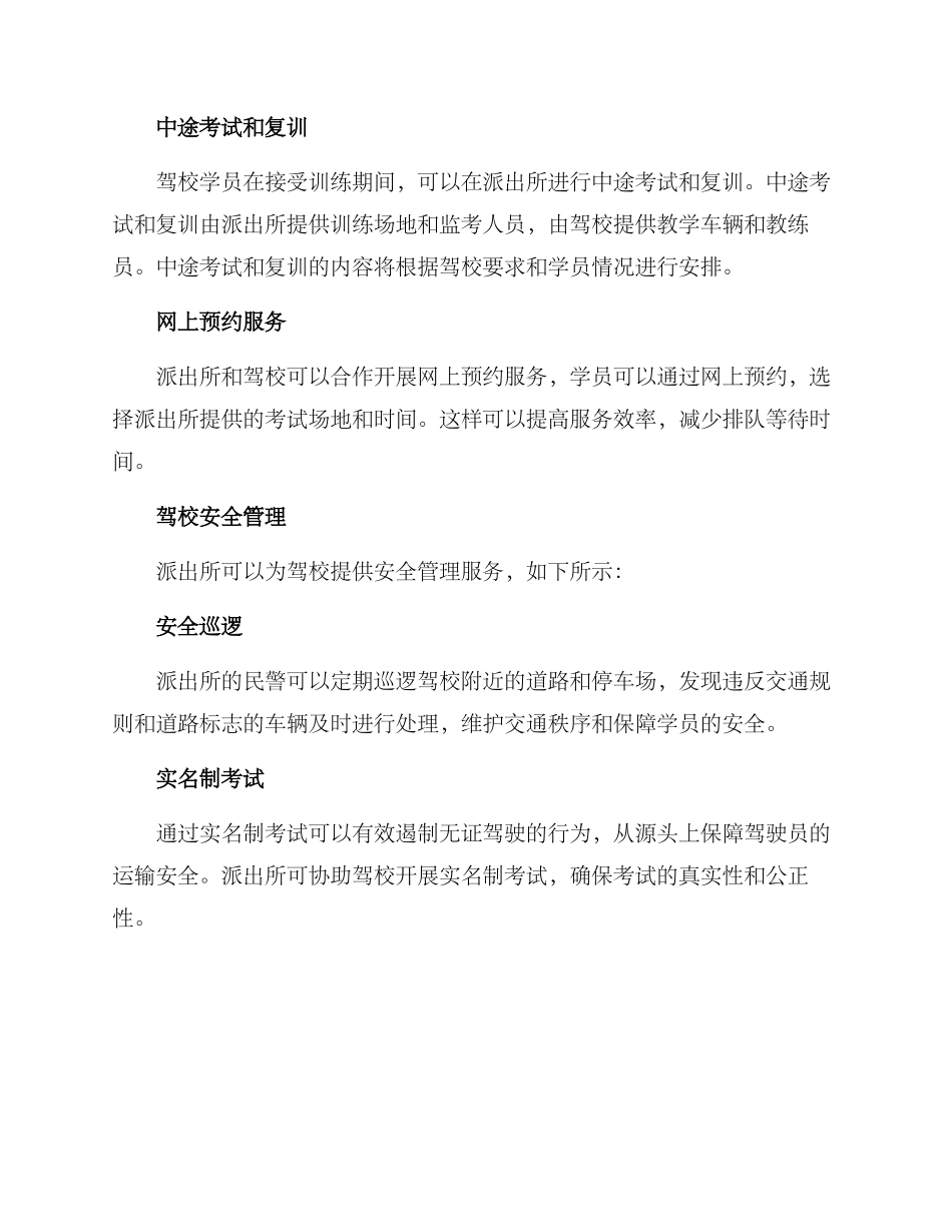 派出所管理驾校方案_第2页