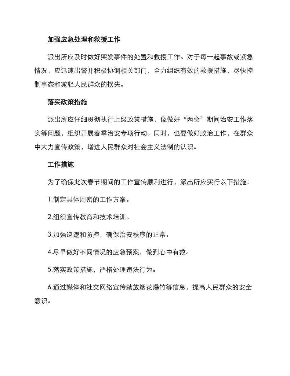 派出所节日工作方案_第2页