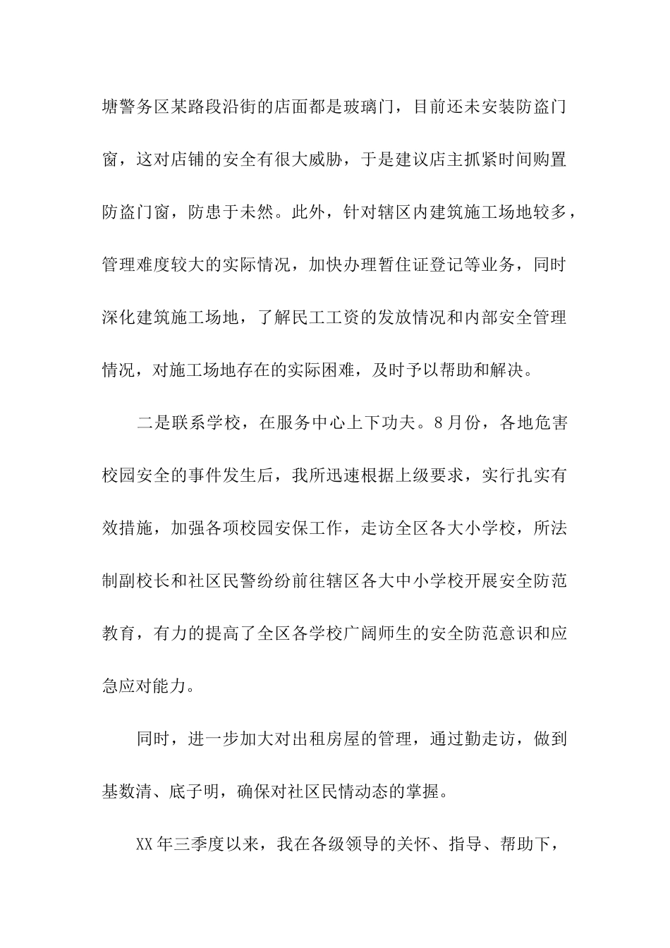 派出所第三季度述廉报告_第2页