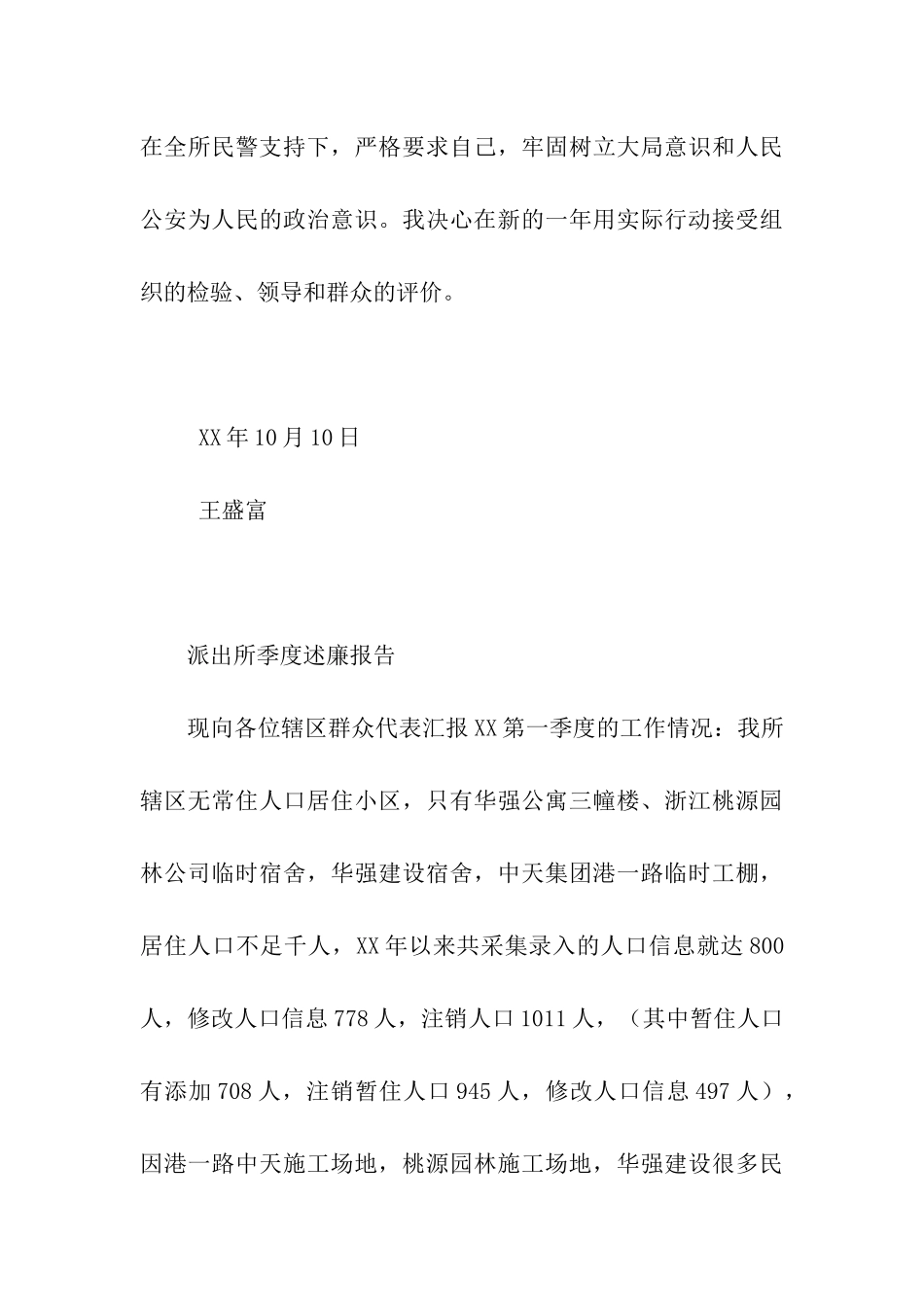 派出所第三季度述廉报告_第3页