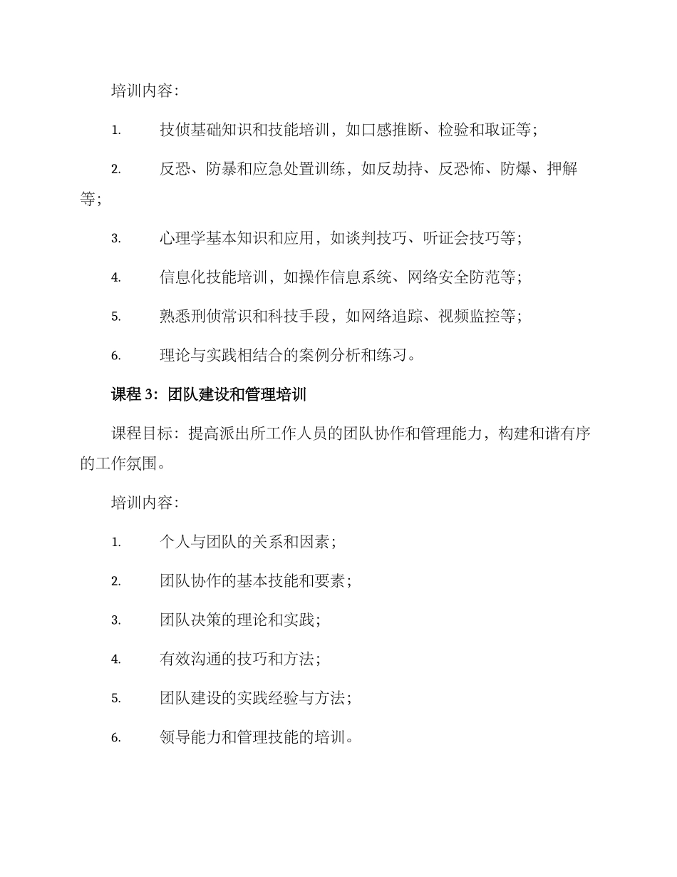 派出所职工培训方案_第2页