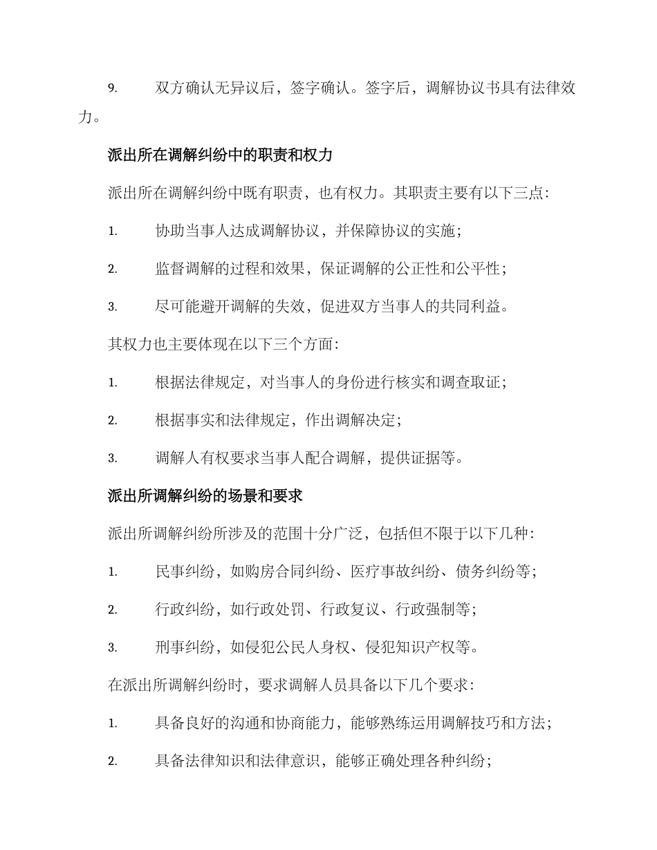 派出所调解纠纷方案_第2页
