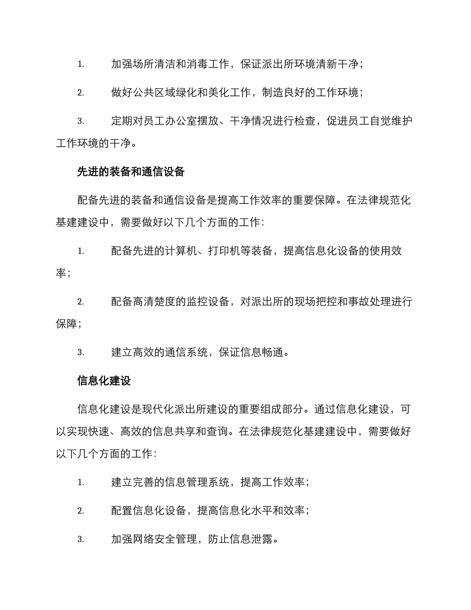 派出所规范化基建方案_第2页