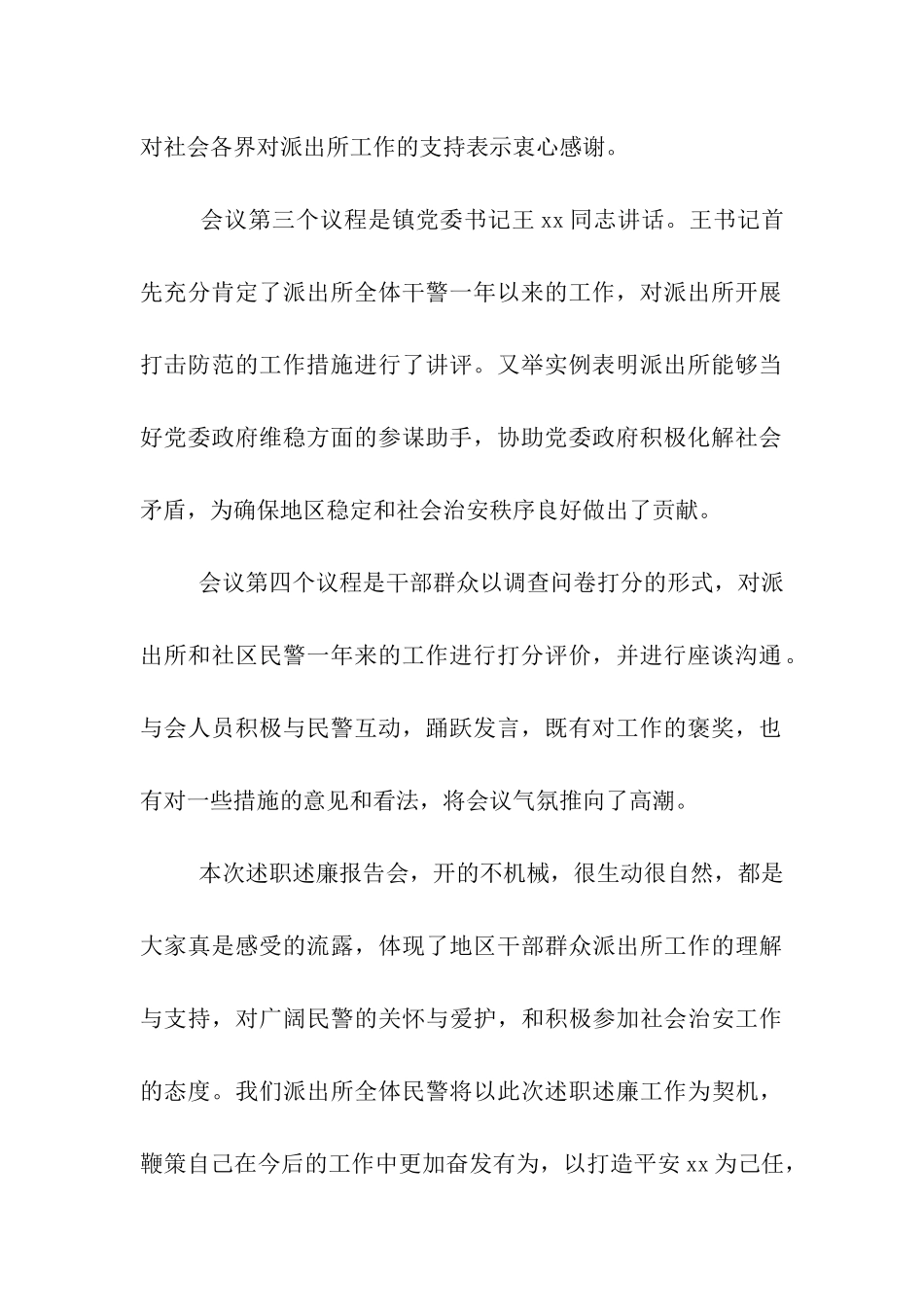 派出所述职述廉工作报告_第2页