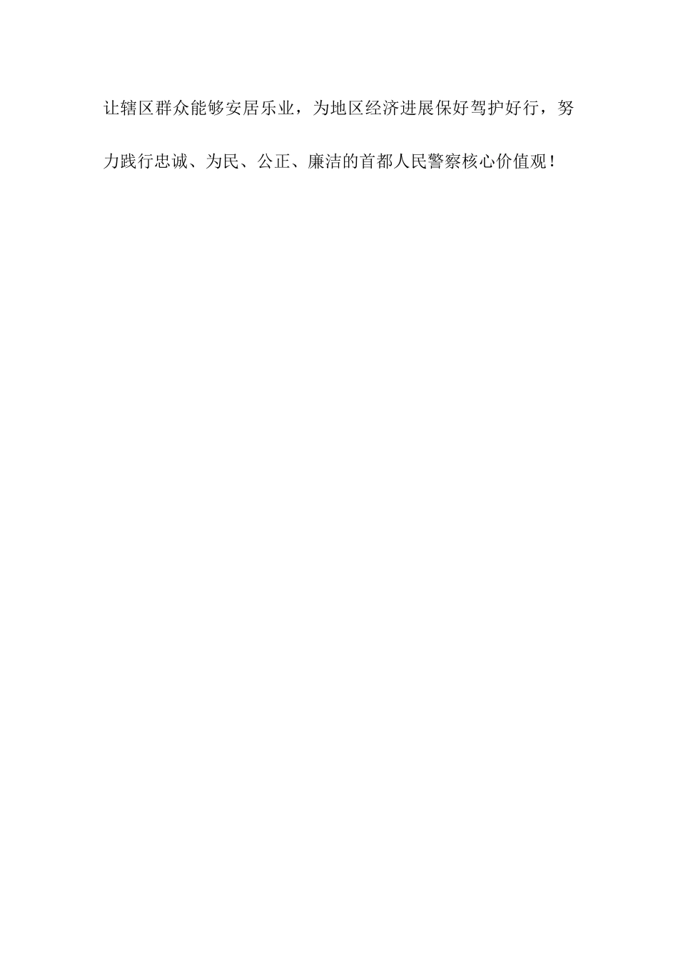 派出所述职述廉工作报告_第3页