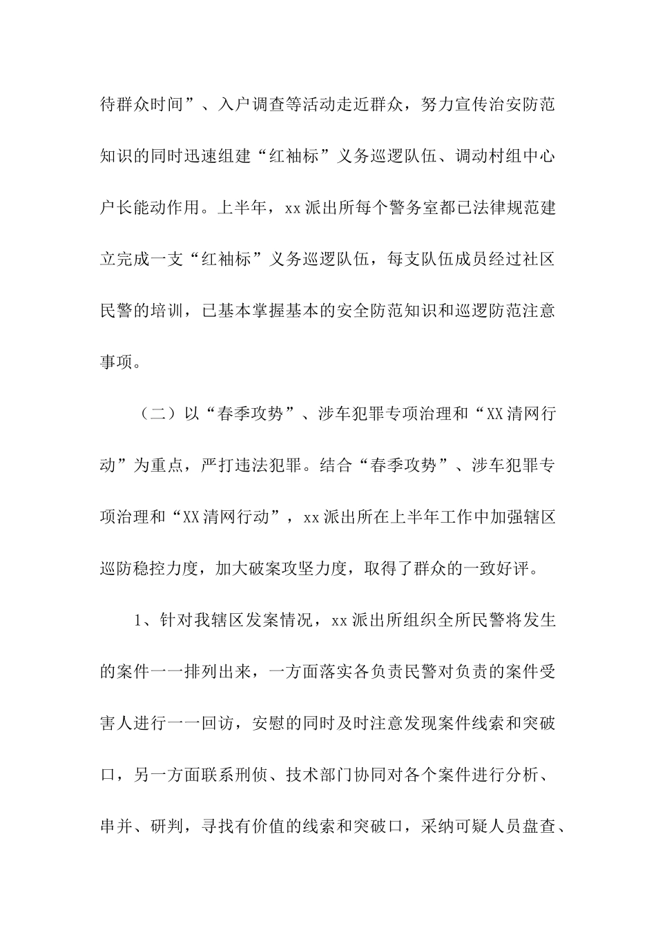 派出所述职述廉报告_第3页