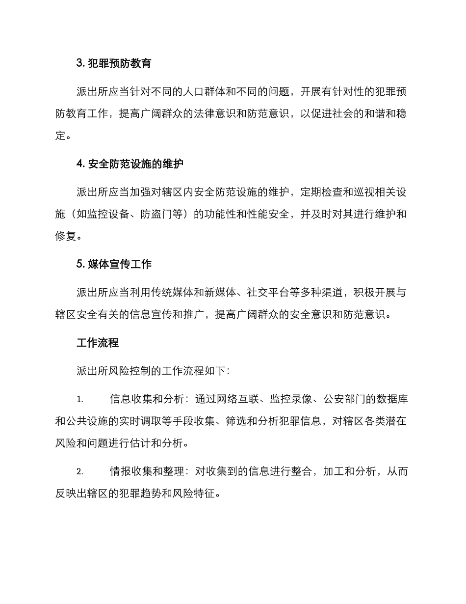 派出所风控工作方案_第2页