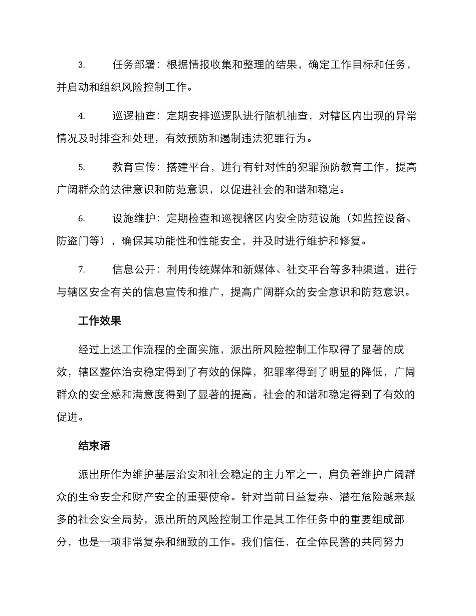 派出所风控工作方案_第3页