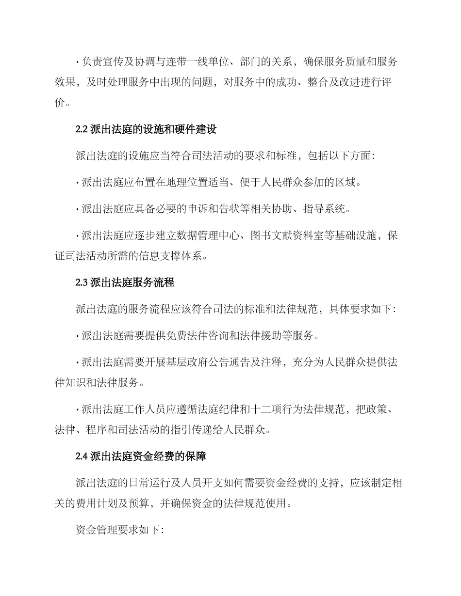 派出法庭管理方案_第2页