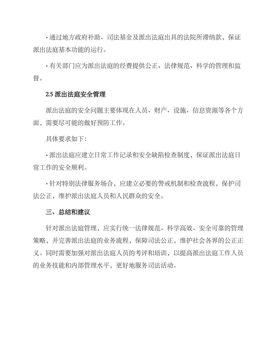 派出法庭管理方案_第3页