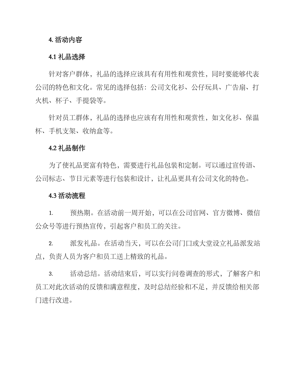 派发礼品活动方案_第2页