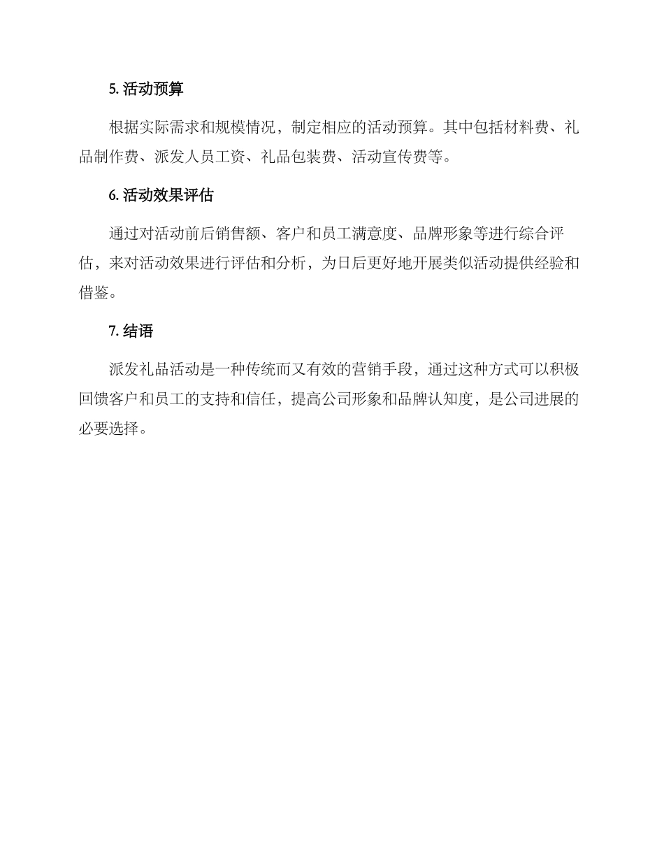 派发礼品活动方案_第3页