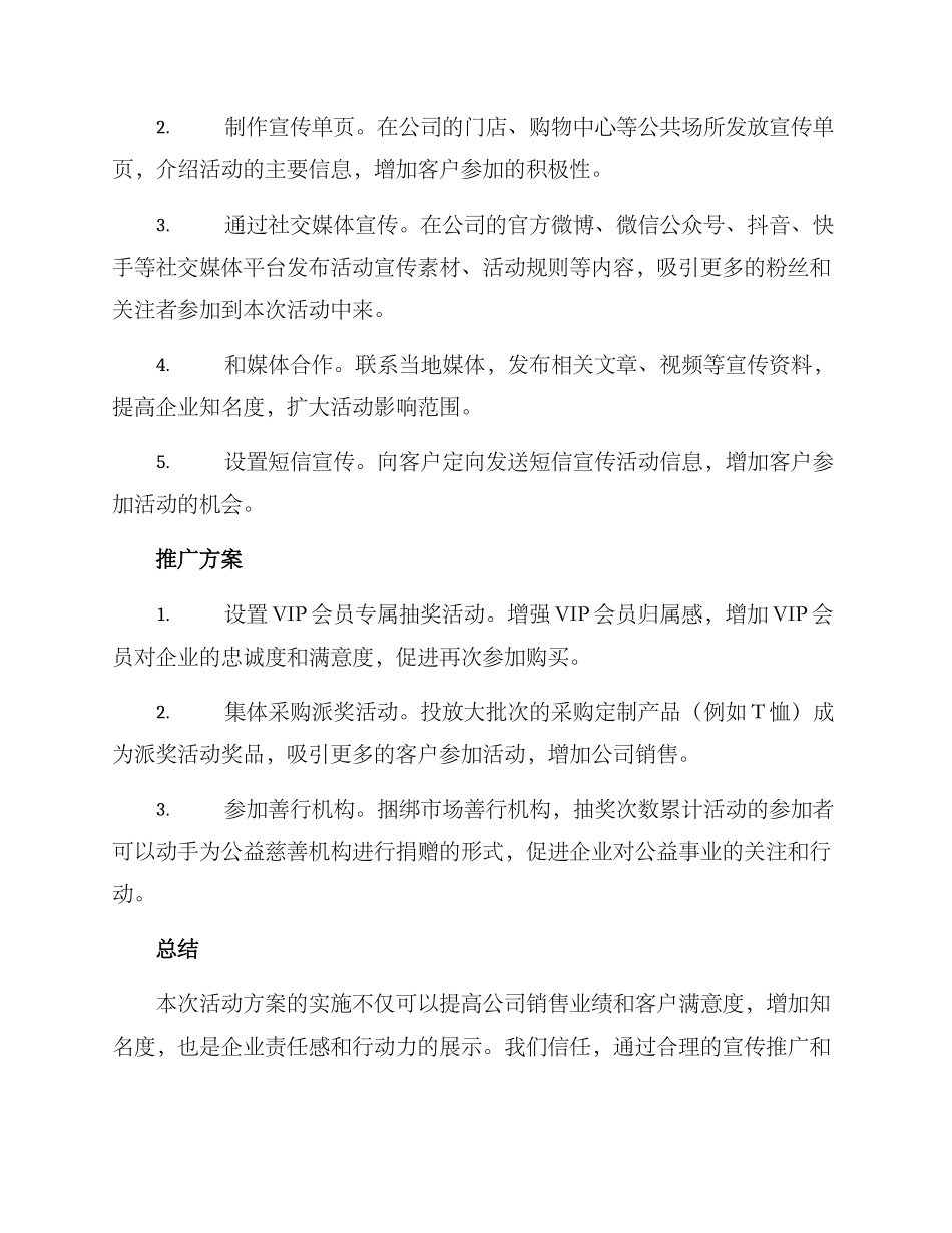 派奖宣传活动方案_第2页