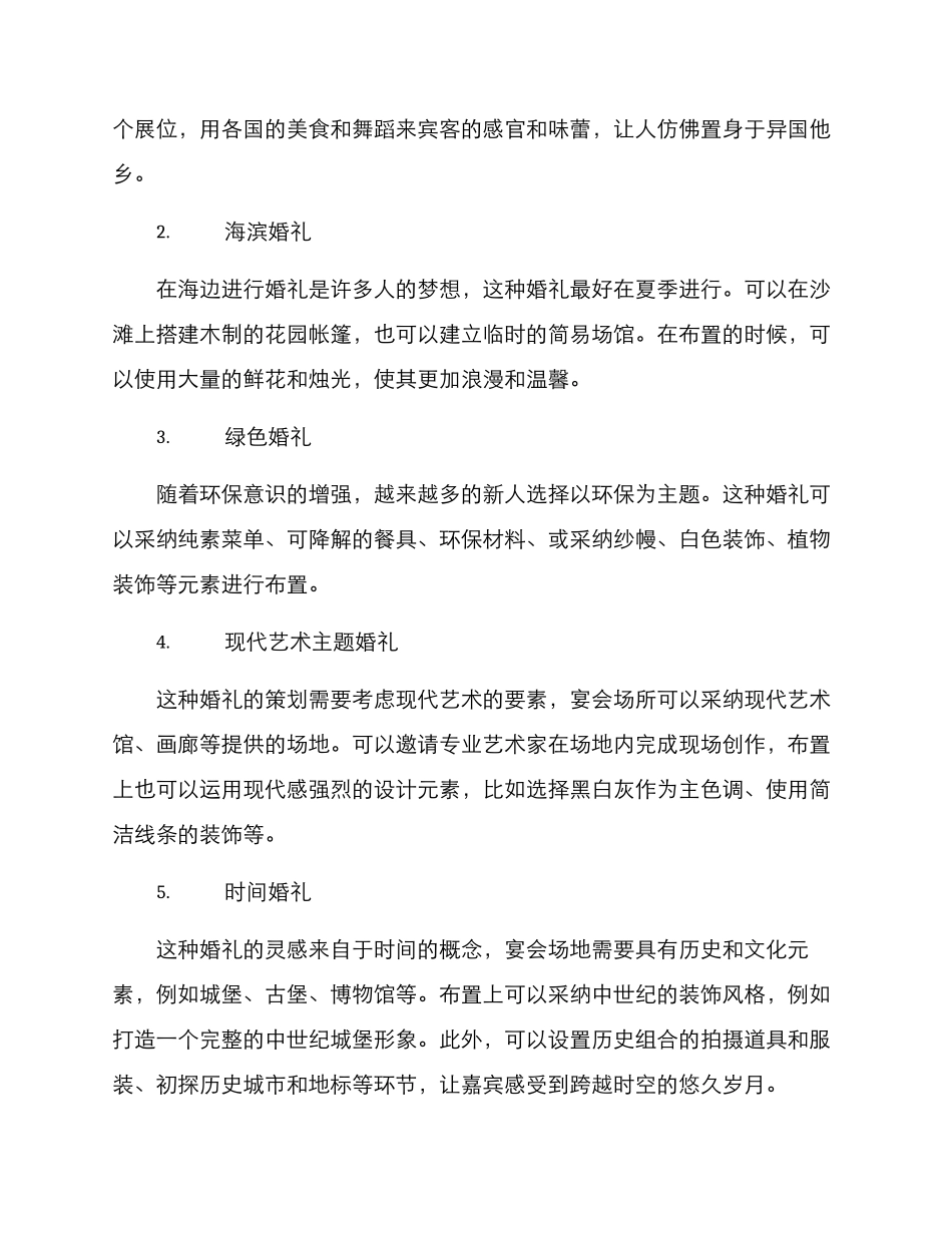 派对主题婚礼策划方案_第2页