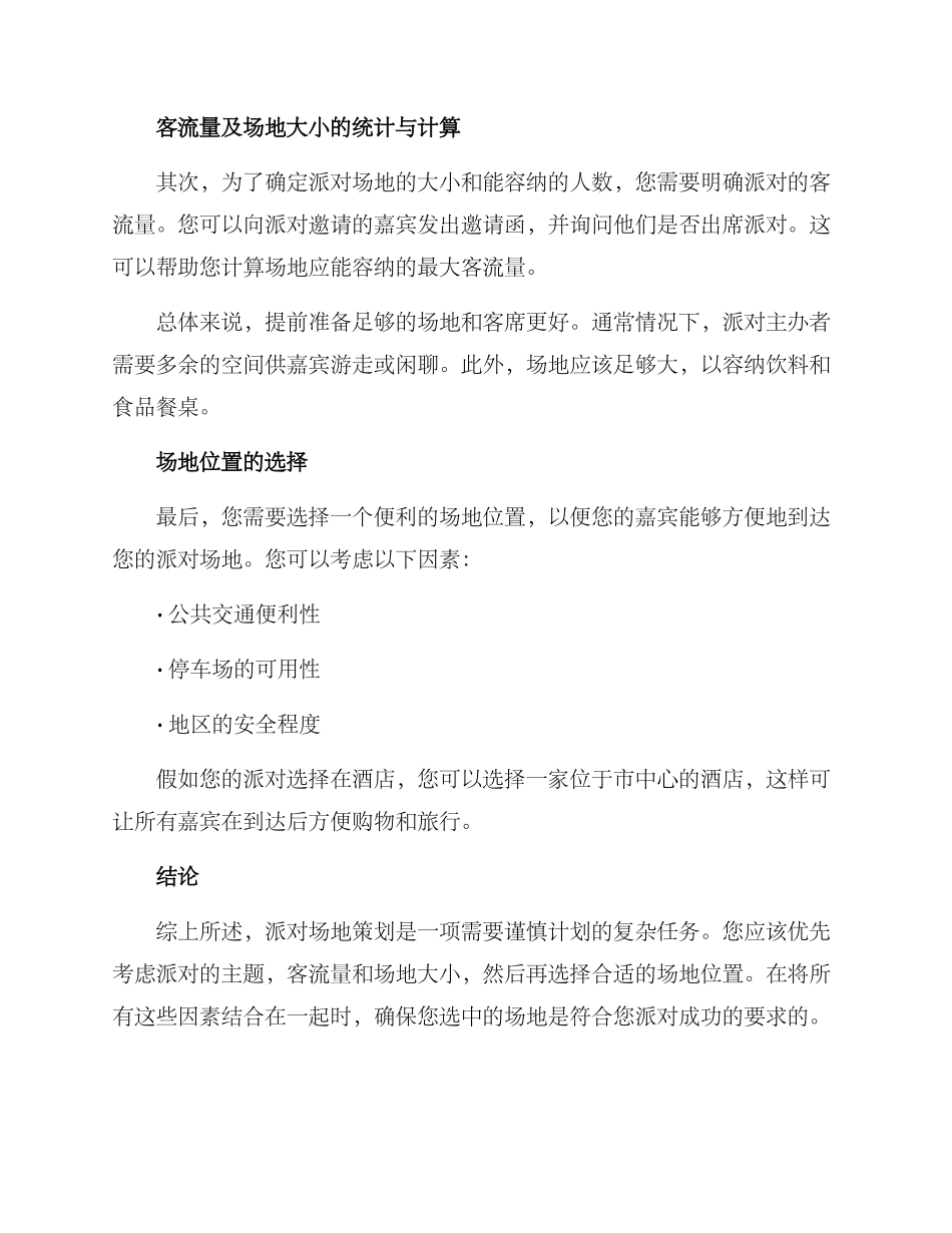 派对场地策划方案_第2页