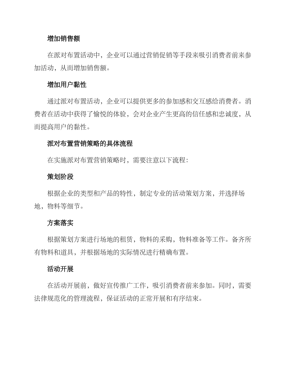 派对布置营销方案_第2页