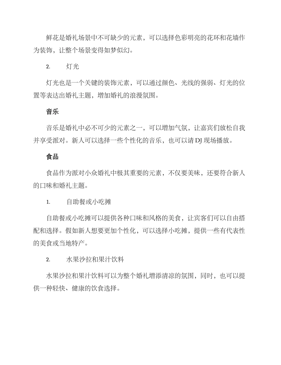 派对小众婚礼策划方案_第2页
