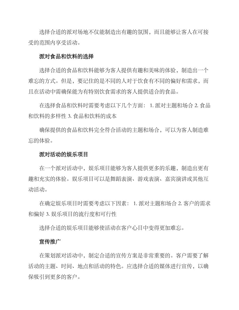 派对活动策划方案_第2页