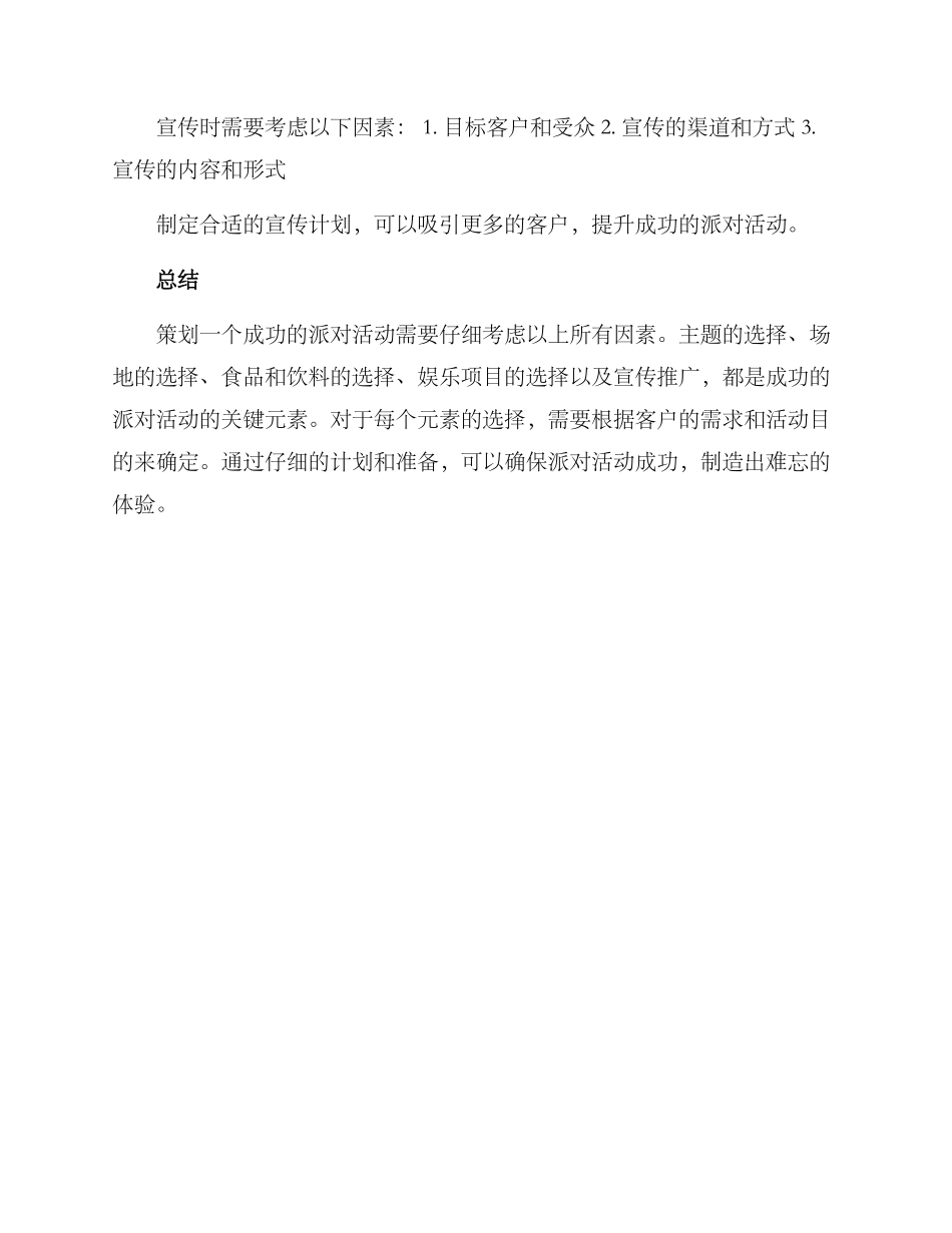 派对活动策划方案_第3页