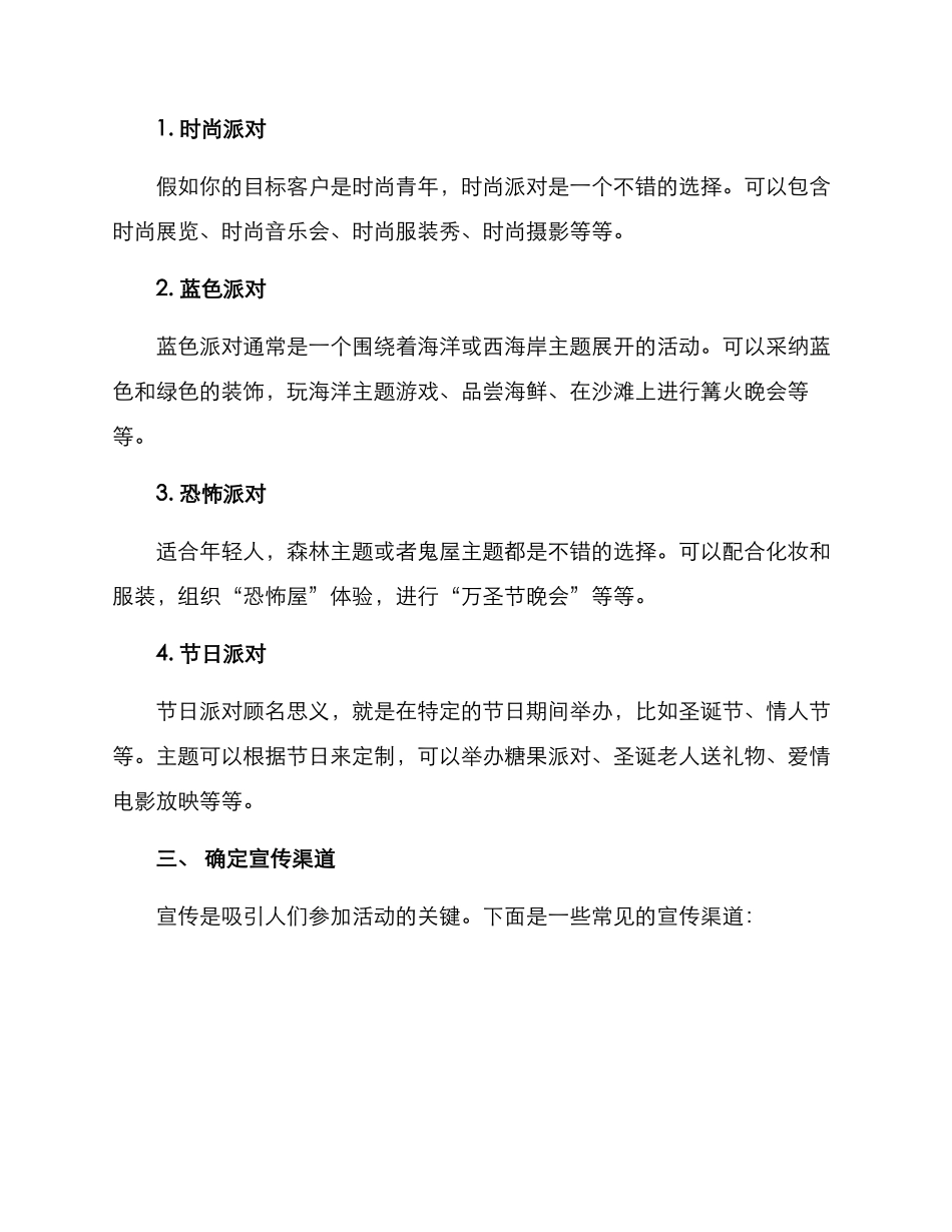 派对引流策划方案_第2页