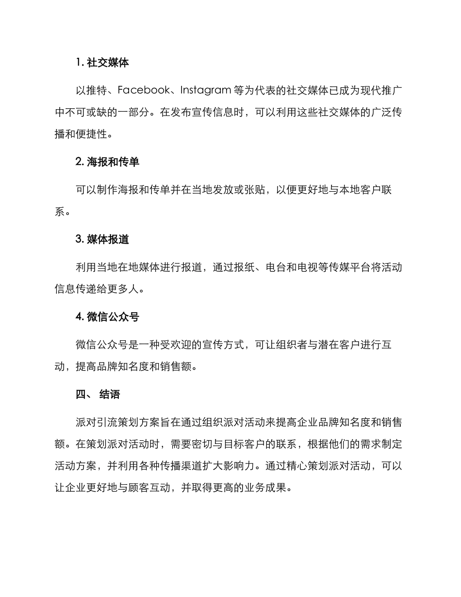 派对引流策划方案_第3页