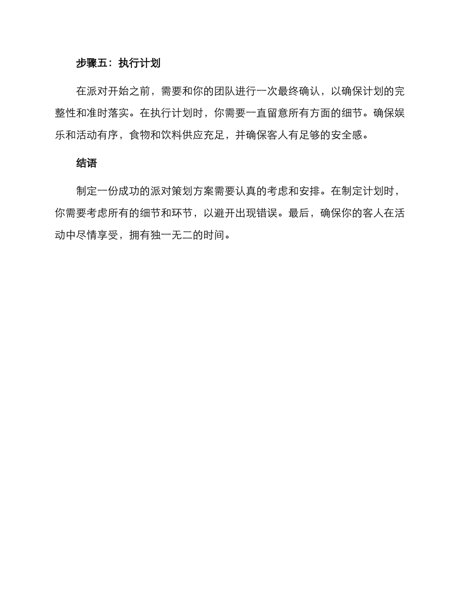 派对策划方案_第3页