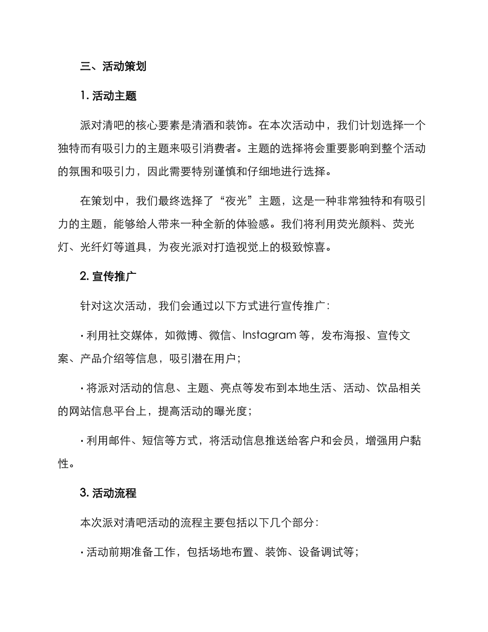 派对清吧活动策划方案_第2页
