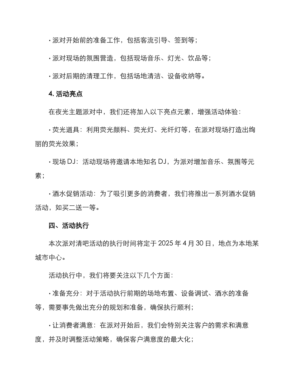 派对清吧活动策划方案_第3页
