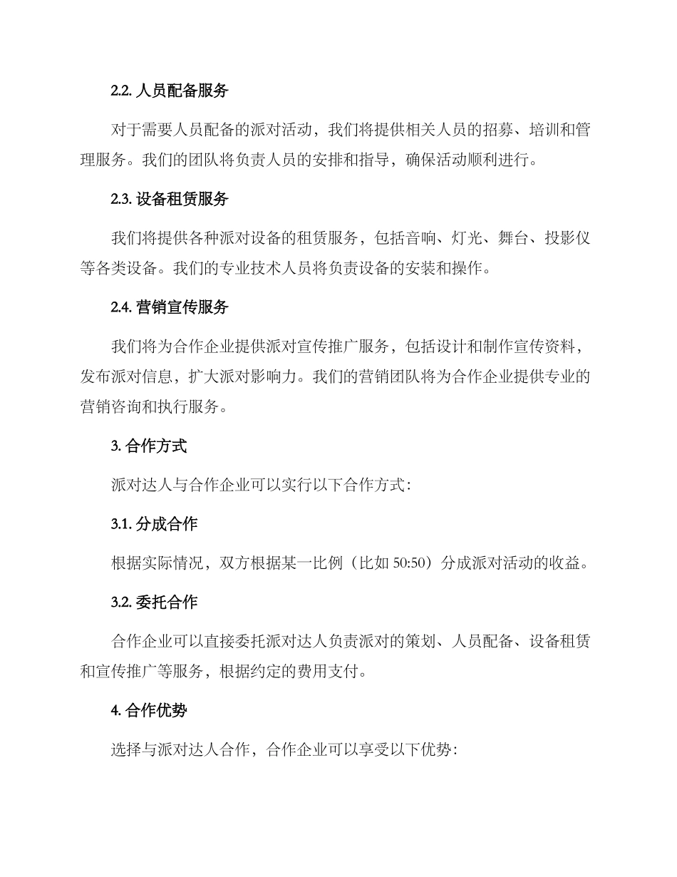 派对达人合作方案_第2页