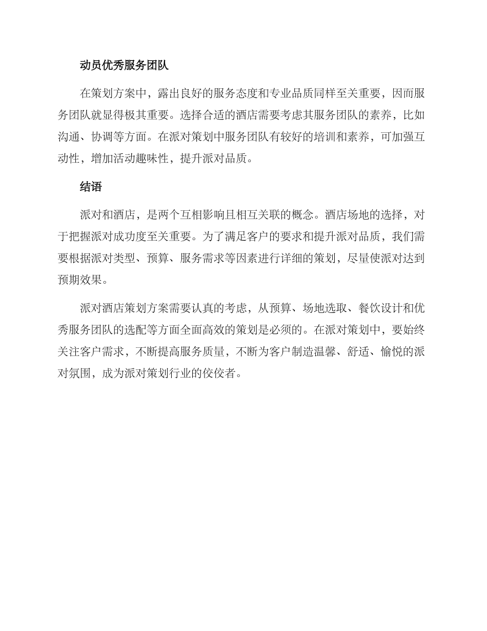 派对酒店策划方案_第2页