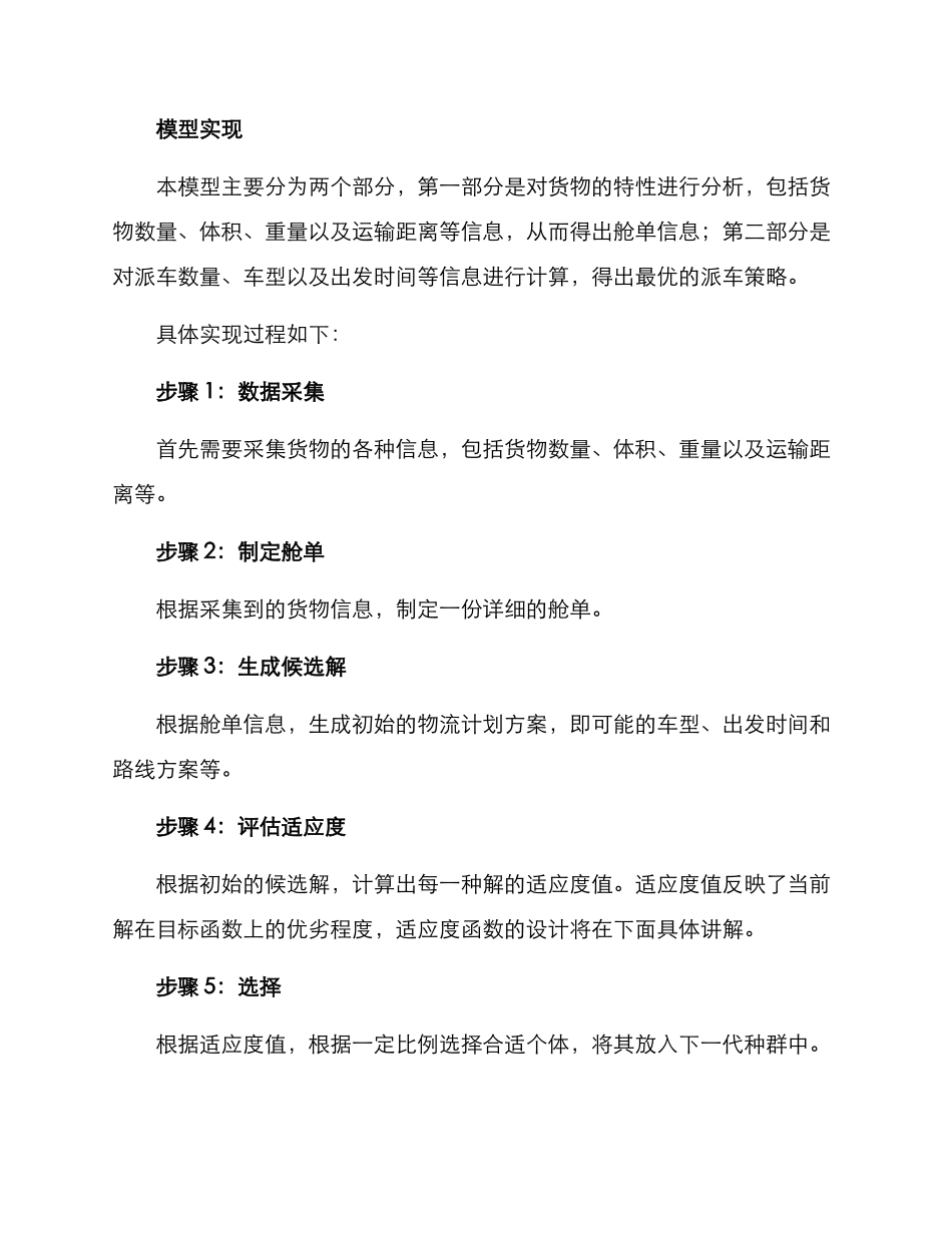 派车转运计划方案_第2页