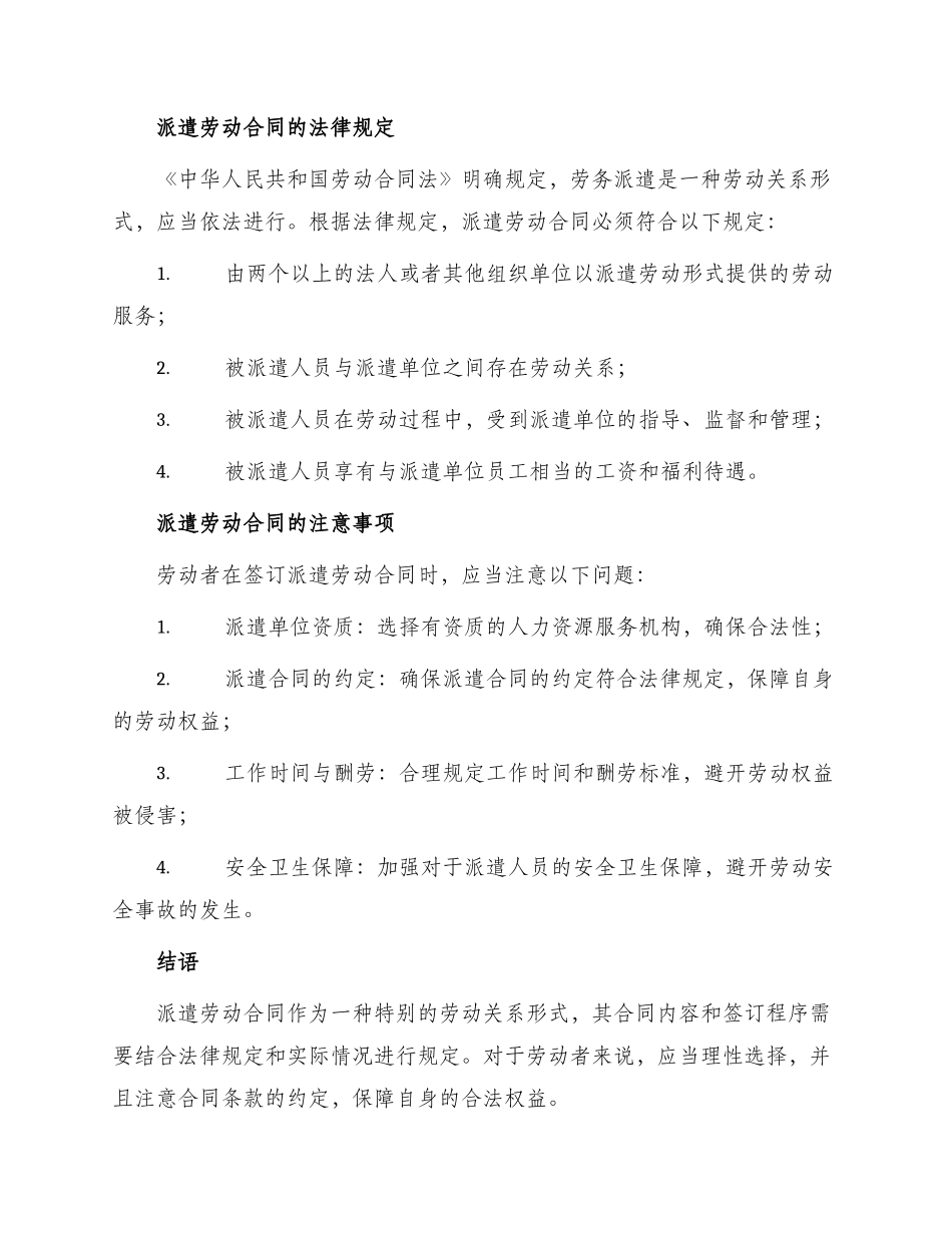 派签劳动合同_第2页